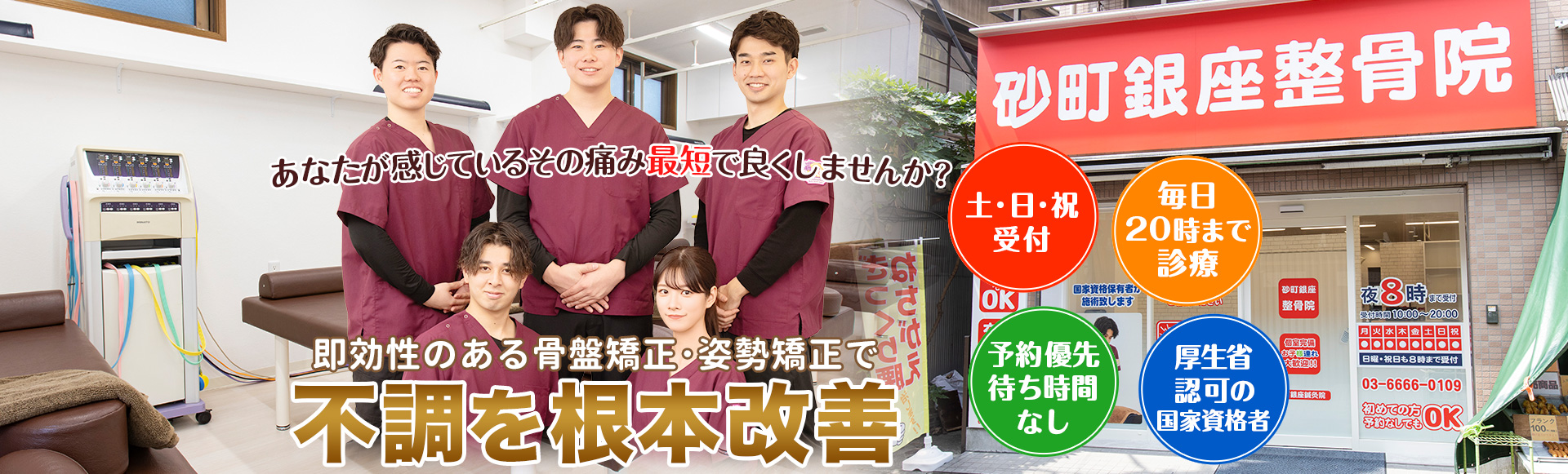 江東区北砂で土日祝日も夜20時まで受付している整骨院 砂町銀座整骨院
