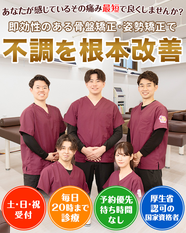江東区北砂で土日祝日も夜20時まで受付している整骨院 砂町銀座整骨院